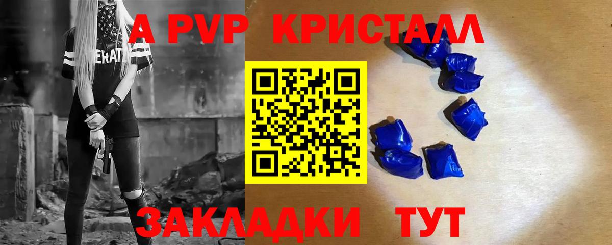 Орехово-Зуево  A PVP кристаллы  Вход с VPN  APVP VHQ  A PVP Соль 