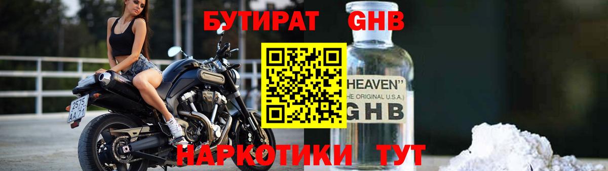 Орехово-Зуево  Бутират 1.4BDO  Вход с VPN 
