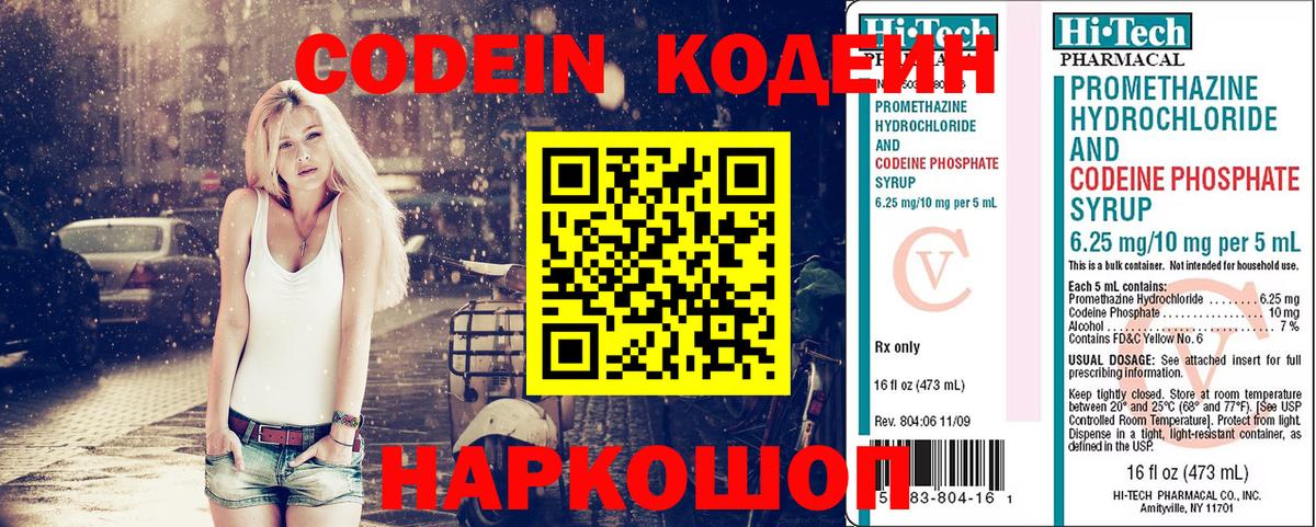 Codein Purple Drank  Вход с VPN  Кодеиновый сироп Lean Purple Drank  Орехово-Зуево 
