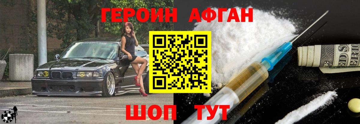 ГЕРОИН Heroin Орехово-Зуево