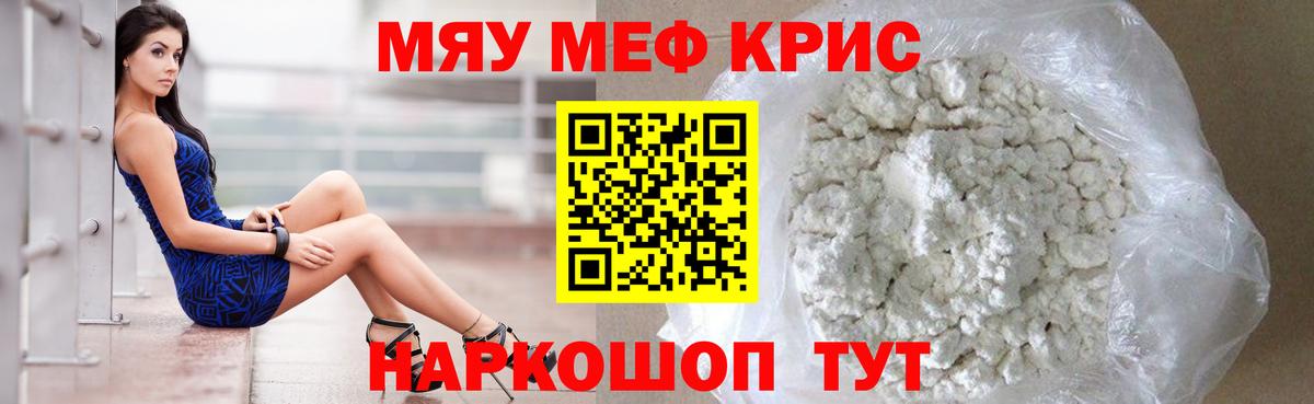 МЕФ кристаллы Орехово-Зуево