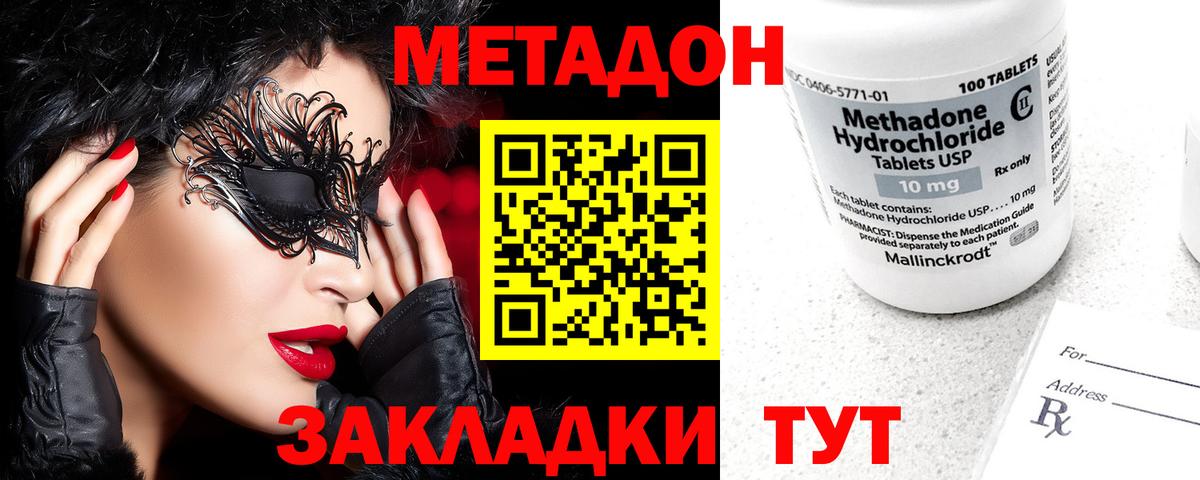 Орехово-Зуево  МЕТАДОН VHQ  Вход с VPN  Метадон мёд 